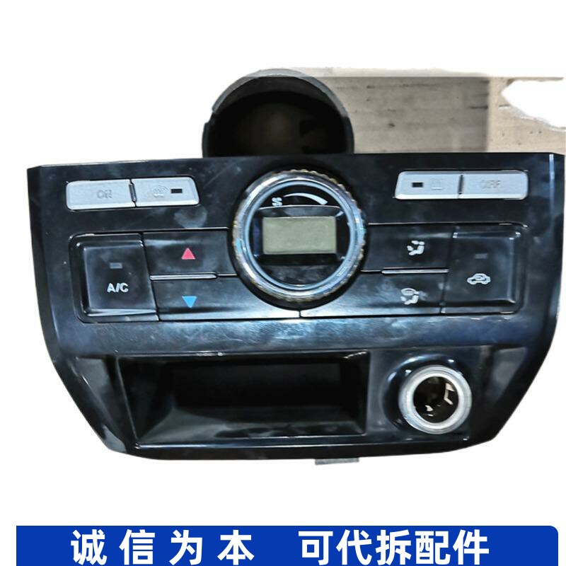 适配中华骏捷FRV CORSS全自动空调控制器 空调旋钮开关按键总成