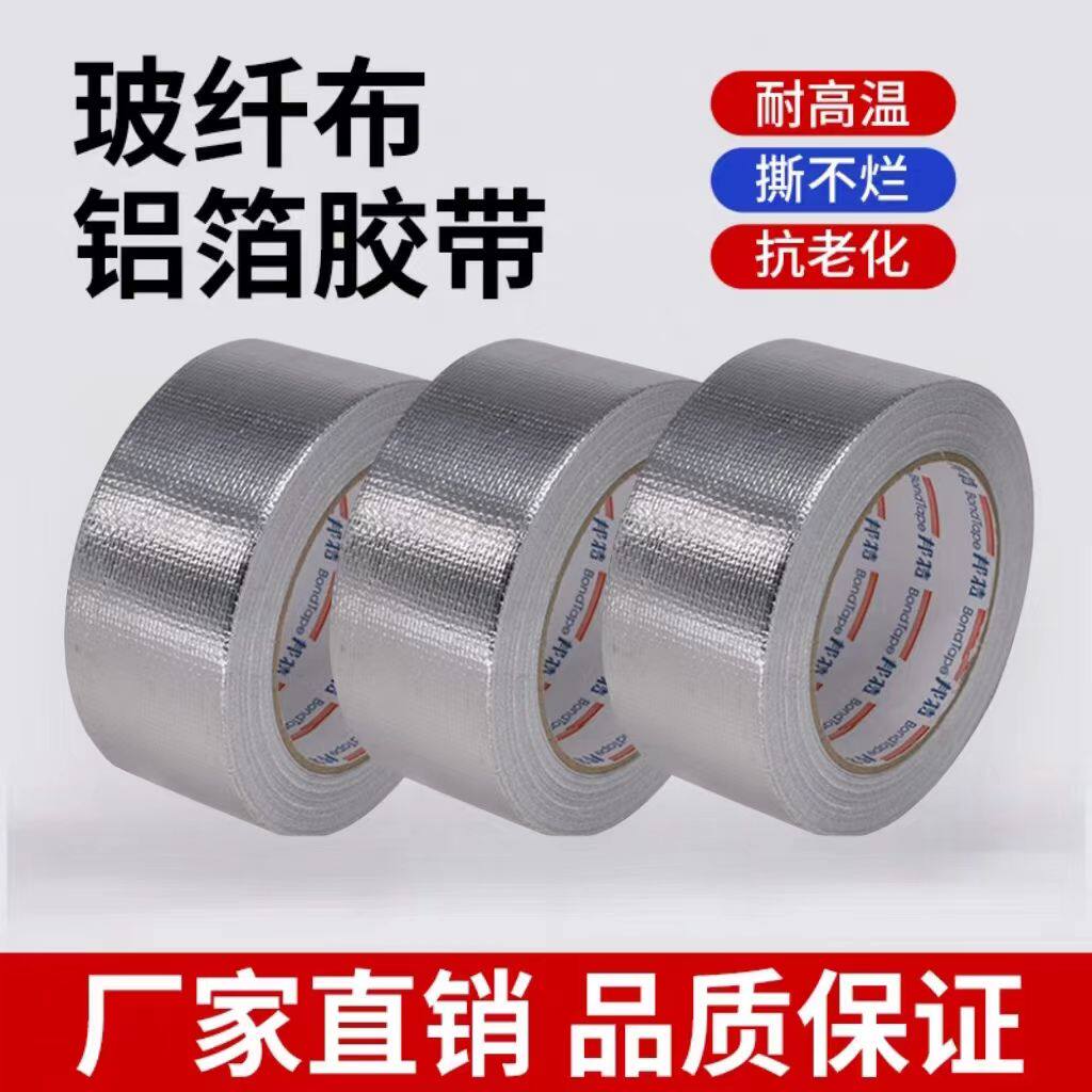 自粘铝箔玻纤布邦特高温防火