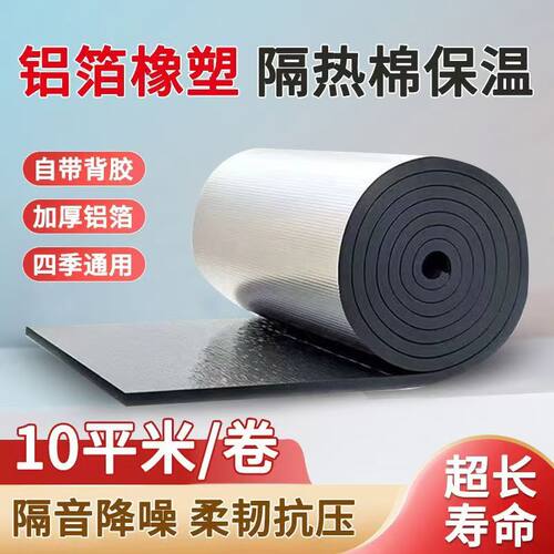 B1级橡塑保温板防水防火
