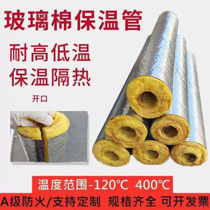 开口玻璃棉管隔热耐高温岩棉保温管蒸汽管道铝箔高密度开口棉管