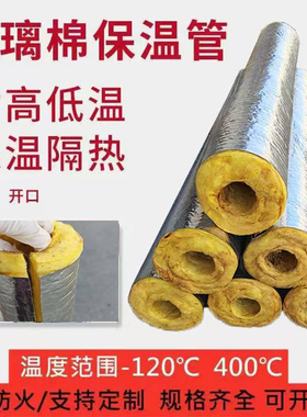 开口玻璃棉管隔热耐高温岩棉保温管蒸汽管道铝箔高密度开口棉管