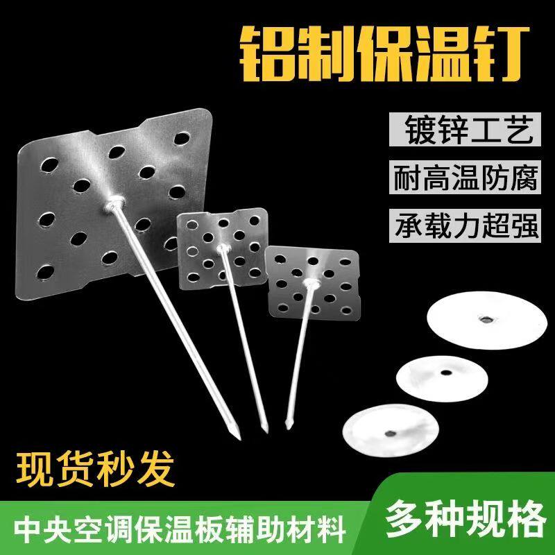 保温钉铝制岩棉玻璃棉专用钉