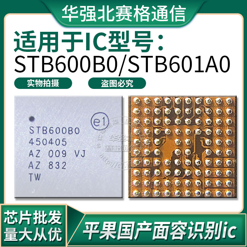 面容识别IC虹膜芯片适用苹果X-12