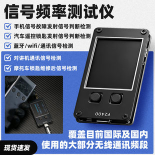 信号频率检查测试仪手机耳机蓝牙wifi通讯发射无线信号故障检测仪