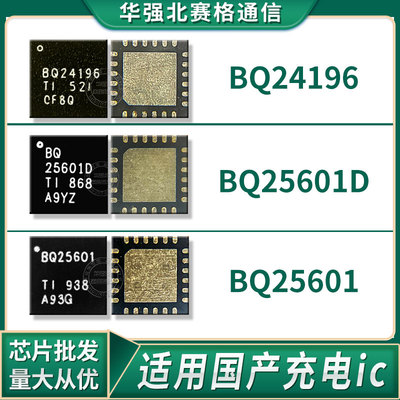 充电芯片充电ICBQ25896
