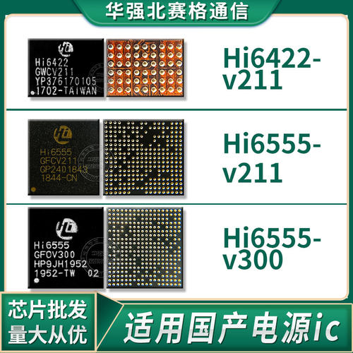 适华为nova3i荣耀8x畅享9plus电源IC HI6555 GFCV211 HI6422 V213