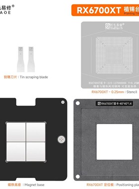 阿毛易修RX6700XT磁性植锡台GPU显卡芯片维修钢网锡膏锡珠两用
