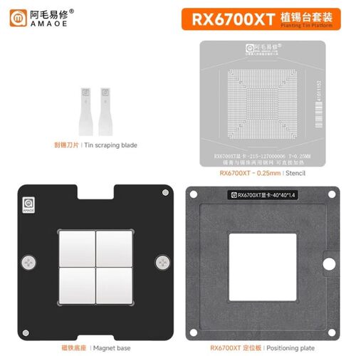 阿毛易修RX6700XT磁性植锡台GPU显卡芯片维修钢网锡膏锡珠两用