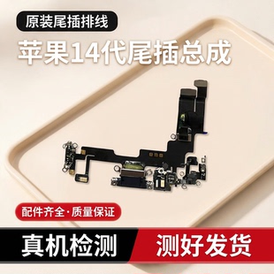 适用苹果14代尾插排线 14Plus耳机送话器排线 14ProMAX充电尾插口