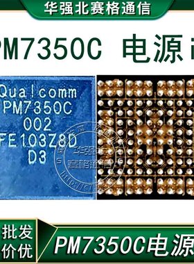 电源ic PM7325B PM7350C WCD9370 SDR735中频WCN6750 6740 6851
