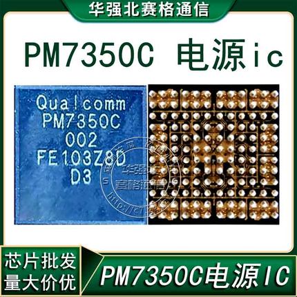 电源ic PM7325B PM7350C WCD9370 SDR735中频WCN6750 6740 6851