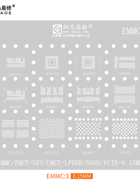 阿毛易修EMMC3/EMCP/UFS/UMCP/LPDDR/PCIE/NAND/字库硬盘内存钢网