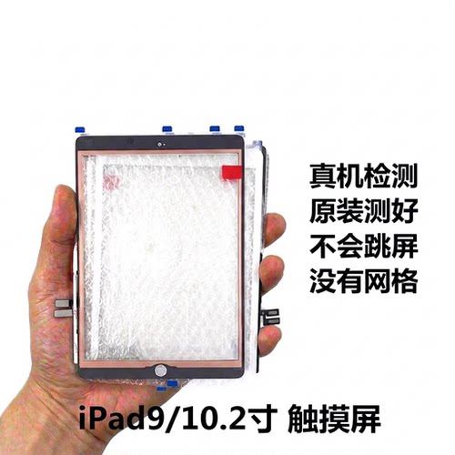 适用平板iPad9触摸屏外屏 10.2寸屏幕触摸屏盖板 A2602原装玻璃屏