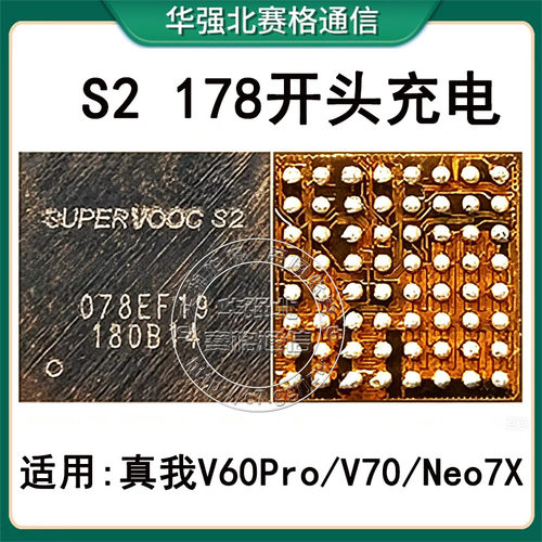 OPPA F37D充电ic SUPERVOOC S/S2快充 178 NU INN 078/079 22开头
