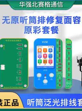 精诚V1SE听筒泛光排线X-11 12 13 14pm距离感光解绑修复面容原彩