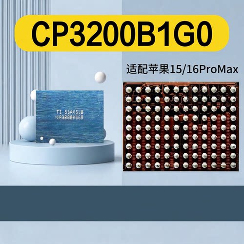 适用苹果15 16ProMax U2充电IC 338S00843 CP3200B1G0 码片套件