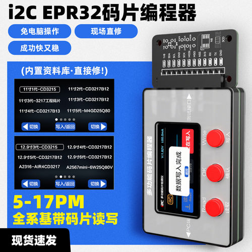 i2c EPR32码片编程器 免拆基带 ipad充电码片读写 AI安卓开机日志