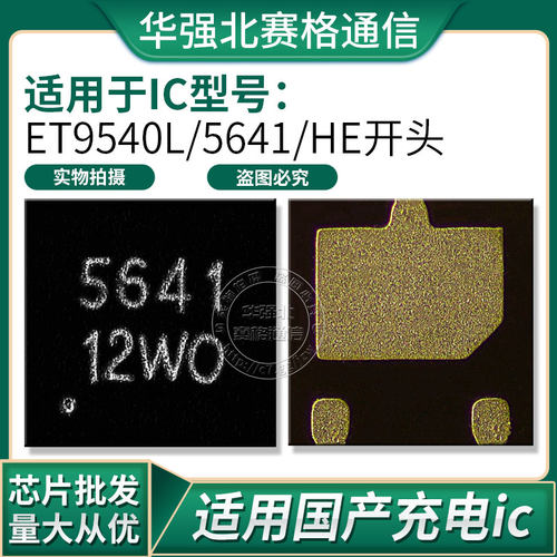 红米note8 pro小米6X R9S充电ic ET9540L HE开头 5641供电12脚