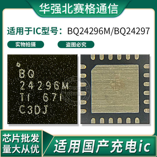 适用于乐视2 OPPO R9plus R9TM R9M R9SP BQ24296M充电ic 24297