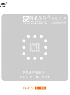 阿毛易修EMMC/EMCP/UFS/字库植锡网/BGA153/162/169/186/221/254
