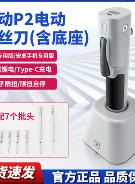 小动P2电动螺丝刀苹果安卓手机维修拆机工具充锂电充电式有刷电批