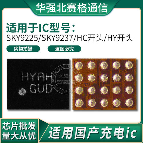 适用于华为Mate9荣耀6 R7s HC12脚充电IC SKY9225 HY开头 sky9237