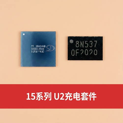 15PROMAX 16 U2充电IC 码片套件SN2012027充电338S00946带资料