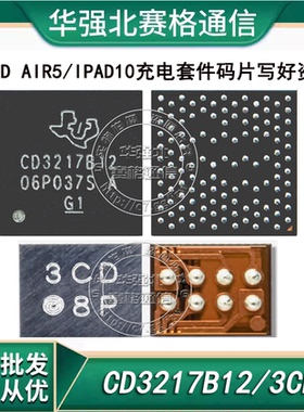 IPAD PRO3 12.9 11寸 2代 CD3215C00 CD3217B12充电IC LP8550灯控