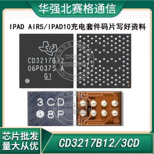 IPAD PRO3 12.9 11寸 2代 CD3215C00 CD3217B12充电IC LP8550灯控