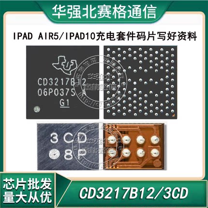 IPAD PRO3 12.9 11寸 2代 CD3215C00 CD3217B12充电IC LP8550灯控