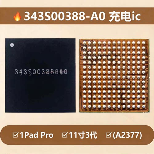适用IPAD9 2021 A2377充电 343S00519 343S00388电源IC