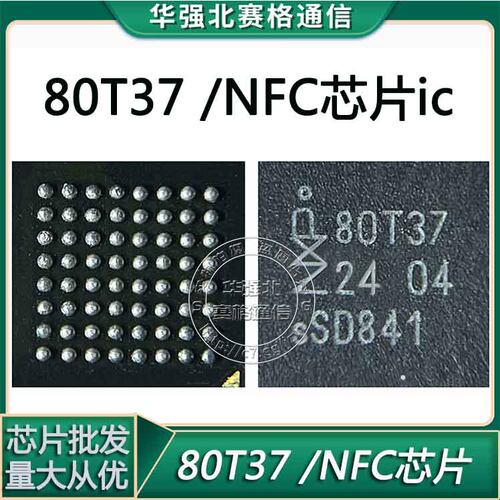 NFC芯片IC80T3780T1980T23