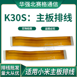 小米红米K30S 主板排线 k30s连接小板 红米K30 PRO 4G 5G尾插排线