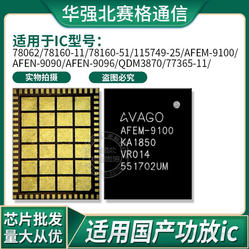 三星S10功放 78062 78160-51 77365-11 115749-25 AFEM-9090 9096