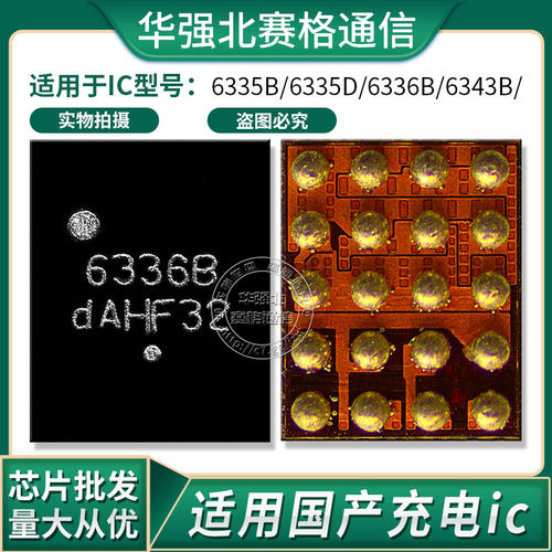 适用小米4供电 X5V充电IC红米3S显示灯控6335B 6335D 6336B 6343B