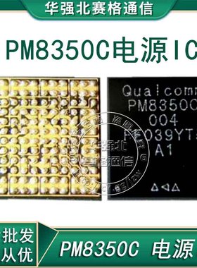 SPU13/14P电源ic PM8350/C/8350B/BH/BHS PM6375/6350 中频77048D