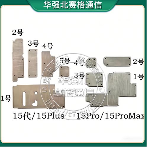 适用苹果15代主板屏蔽罩15Plus主板铁罩铁盖 15ProMax基带CPU铁片