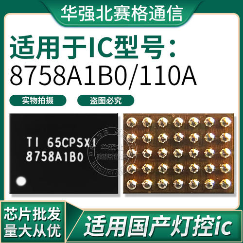 适用华为P10 P9 MATE8 荣耀麦芒5 灯控背光显示IC 110A 8758A1B0