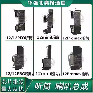 适用11Pro 12苹果X XS max XR听筒 13 promax喇叭 内置扬声器mini