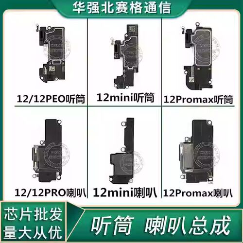 12Promax扬声器内置喇叭