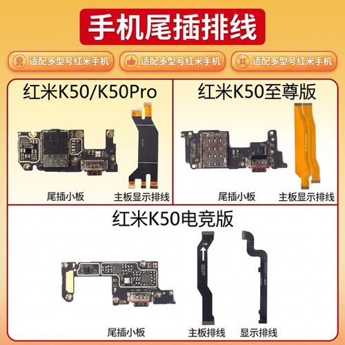适用小米红米K50 K50pro电竞至尊版尾插小板卡座充电主板显示排线