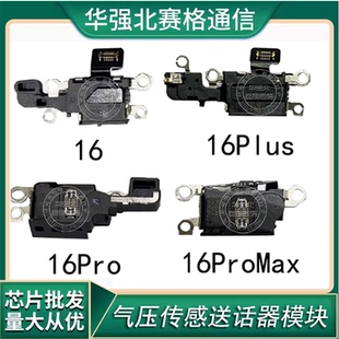 适用苹果15 16 16Pro气压传感器排线 16Promax尾插信号天线15Plus