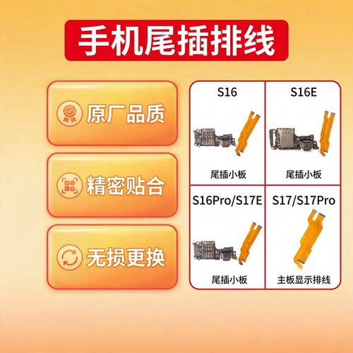 适用VIVO S16 S17 Pro S16E S17E尾插小板卡座充电主板排线显示线