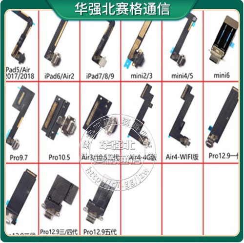 适用ipad3/4/5/6/7/8 Air Mini5 Pro 10.5 12.9 11寸尾插充电排线