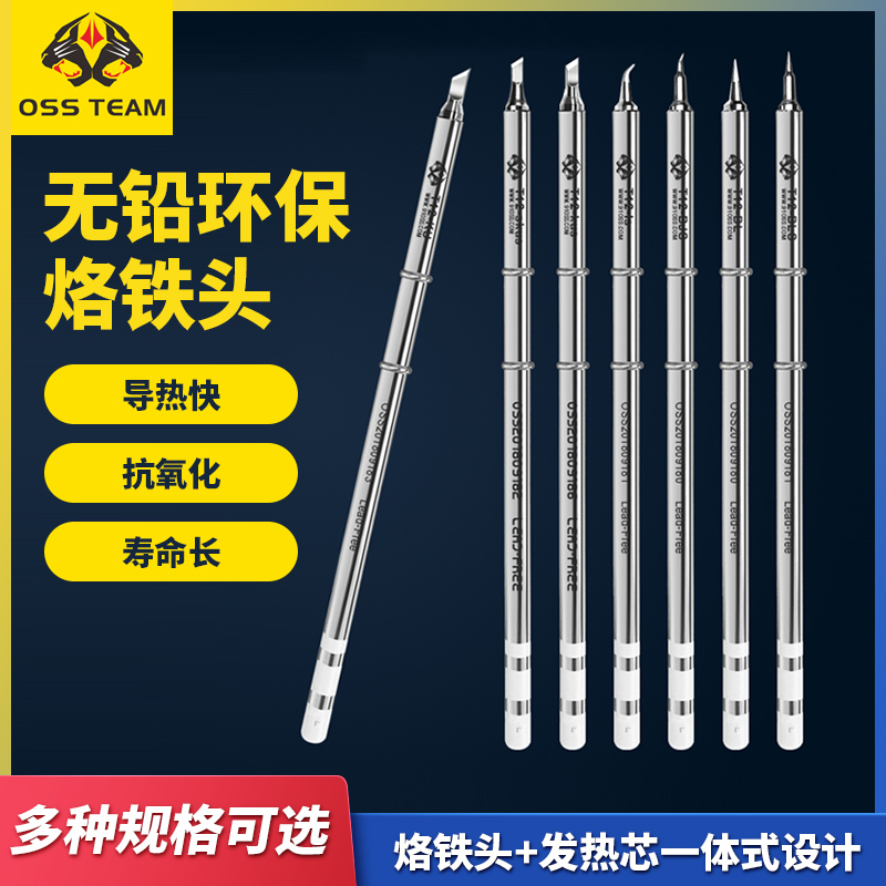 OSS无铅环保焊台T12焊台烙铁头嘴长寿命一体发热芯弯尖直尖小刀咀