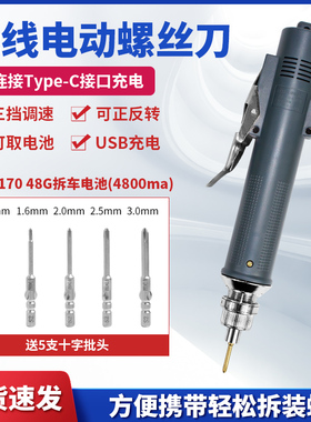 PXTX工具电动螺丝刀十字螺丝批小型迷你800拆机螺丝刀维修充电式