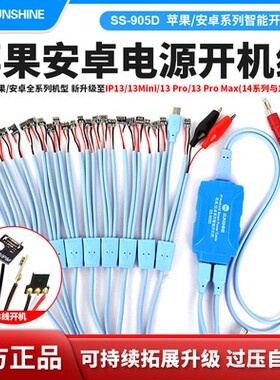 新讯工具IBOOT苹果开机线 6-14romax 安卓手机维修电源开机测试线