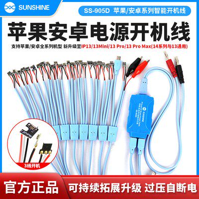 电源开机测试线SS-905F