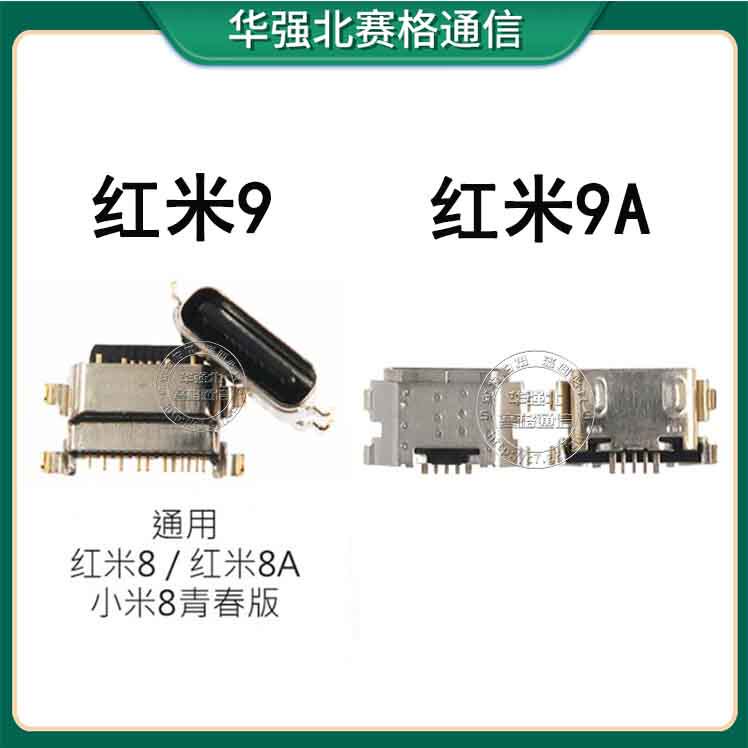 适用红米8 8a手机尾插 红米9 9a安卓充电口 usb插口内置尾插接口
