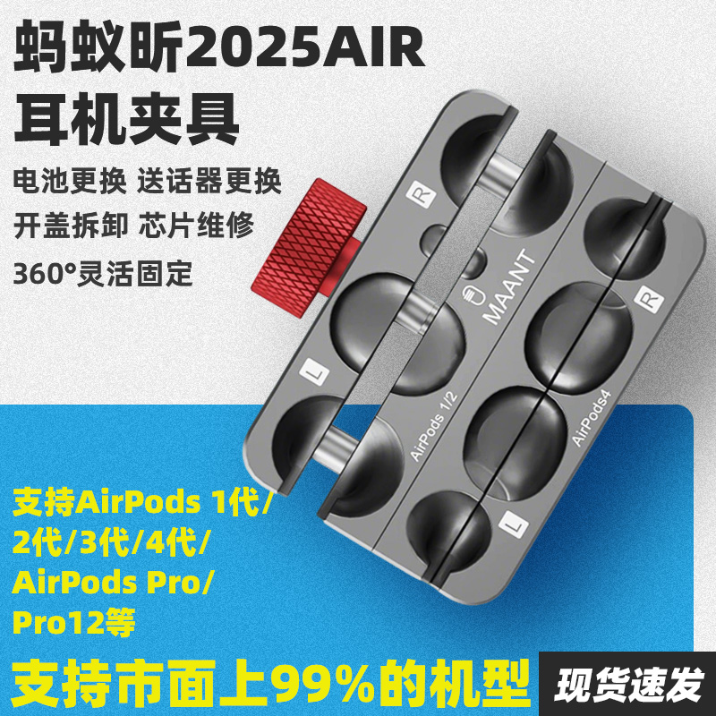 蚂蚁昕Air2025耳机夹具适用AirPods 1/2/3/4代电池降噪麦克风维修